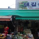 대길상회 이미지