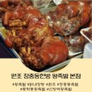 동서울왕족발 이미지