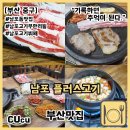 하나플러스 | [부산 중구] 남포동 고기 무한리필 플러스고기 재방문 후기 | 부산맛집 |