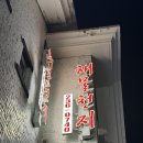 해물천지 | 행궁동 현지인 맛집 추천 ㅣ해물천지 찐맛집 후기