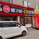 매코미 국물닭발