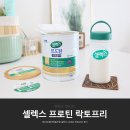 분리유청단백질추천 셀렉스 프로틴 락토프리 후기