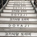 고기식당 이미지