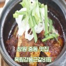 한신매운갈비찜 중동점 | 창원 중동 맛집 옥림강봉근갈비찜｜부드러운 갈비와 넉넉한 양, 가족 외식 만족도 높은 곳
