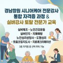 통합실버케어전문가 자격 과정 이미지