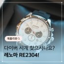2304 | [와디즈 펀딩] 레노마 RE2304 다이버시계 펀딩후기