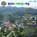 경북 상주시 마을안내판 제작 후기
