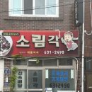 소림각 이미지