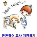 튼튼영어안양평촌 이미지