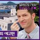 2월10일 톡파원 25시 148회 예고편 + 미리보기 이미지