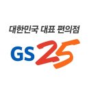 GS25경상대정문점 이미지