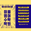 정직수학보습학원 이미지