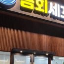 배방횟집 이미지