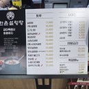 알찬밥집 - 안산시 단원구 | [청라맛집] 한촌설렁탕 인천 청라점, 청라 코스트코 밥집 후기