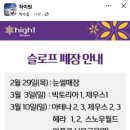 하이원폐장일 이미지