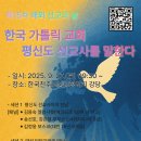 제15차 해외 선교의 날 한국 가톨릭 교회, 평신도 선교사를 말한다 이미지