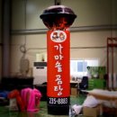 가마솥집식당 이미지