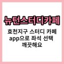 전주 효천지구 스터디카페 깔끔했던 뉴턴스터디카페 이용 후기
