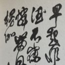 한문서예 이미지