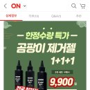 청소강박 두팔이 추천 곰팡이제거젤 진짜 싸다 200ml 총 3개 9,900원 무료배송이다 이미지