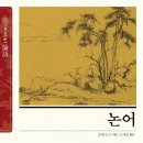 논어 티스토리