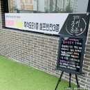[광주 맛집 추천] 쌍촌동 &#34;김실장의 흥미준준&#34; 후기