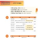 wellness | [Wellness College] 15기_4주차 후기🌿