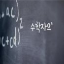개인(방정식) 이미지