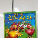 차차네 유치원 | 가족보드게임 치킨차차 보드게임 쉽게하는 방법