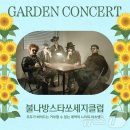 불나방스타쏘세지클럽 남산 공연 후기