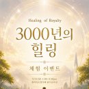 킹 솔로몬 리니지, [3000년의 힐링] 체험 이벤트🌿 5/31(일) 종묘 옆 서순라길 이미지