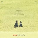 정든여관 | [드라마, 가족, 공감, 사랑, 연애, 첫사랑, 클래식, 화제작] 폭싹 속았수다 (등장인물, 전체 줄거리...