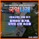 나래금속 | [대학생 SNS서포터즈 국악나래 5기 - 김서현 서포터즈] 토요신명 관람후기 : 함께하는 즐거움, 국악의...