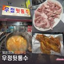 덕천 찐 로컬 맛집 뒷고기에 묵은지 조합이 맛있는 우정뒷통수