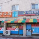 광성슈퍼 이미지