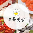 안녕젓갈