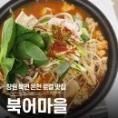 창원 북면 온천 맛집 북어마을 | 시래기북어찜·알곤이동태탕 직접 먹어본 솔직 후기 총정리