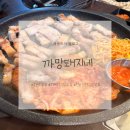 조례동 | 조례동오겹살맛집 까망돼지네 후기 :)