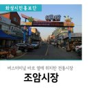 조암시장 티스토리