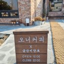 오너커피X금산비단로점