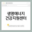 천사에너지 이미지
