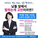 전주 스피치 그룹반 교육으로 전문가처럼 만들어 드립니다