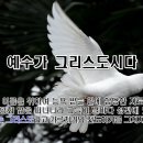 예수가 참 그리스도시다!(사도행전 5:29-32,40-42) 이미지