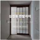 01-58 동구 | 대전중문설치후기 | 삼성동 한밭자이_은하수 초슬림 3연동