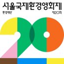 제20회 서울국제환경영화제 공식 포스터 공개...공식 슬로건은 ‘Ready, Climate, Action’ 이미지