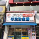 무모한초밥광명 이미지
