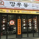 더오거리