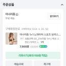 쿨모달 끈나시 4장 9,500원 무배 이미지