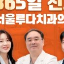 서울루다치과의원 네이버블로그