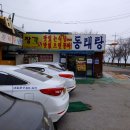 장가동태탕 이미지